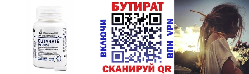 Бутират Butirat  Купить где  Красногорск 